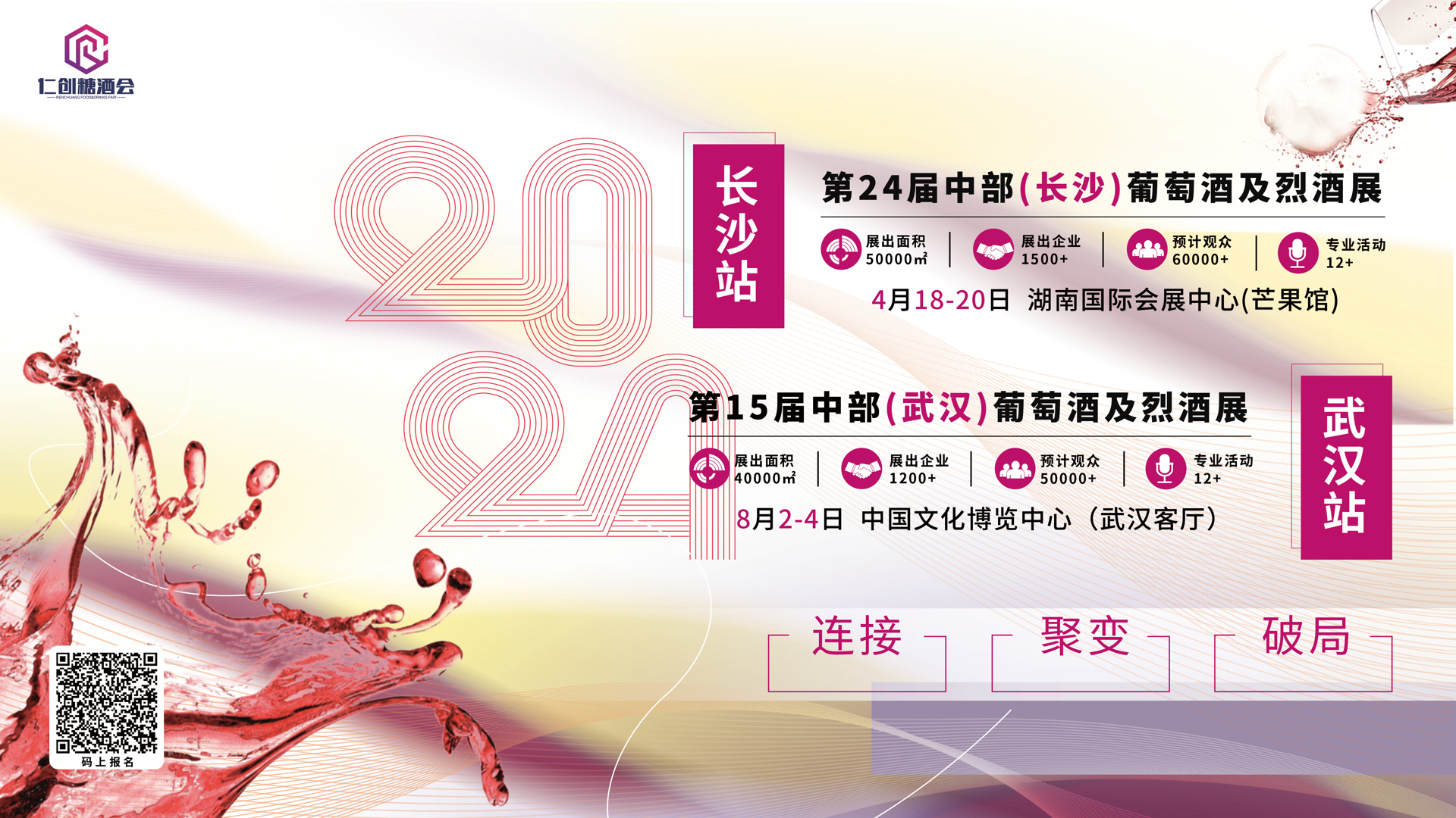 【邀请函】2024中部葡萄酒及烈酒展(湖南湖北两省联动)