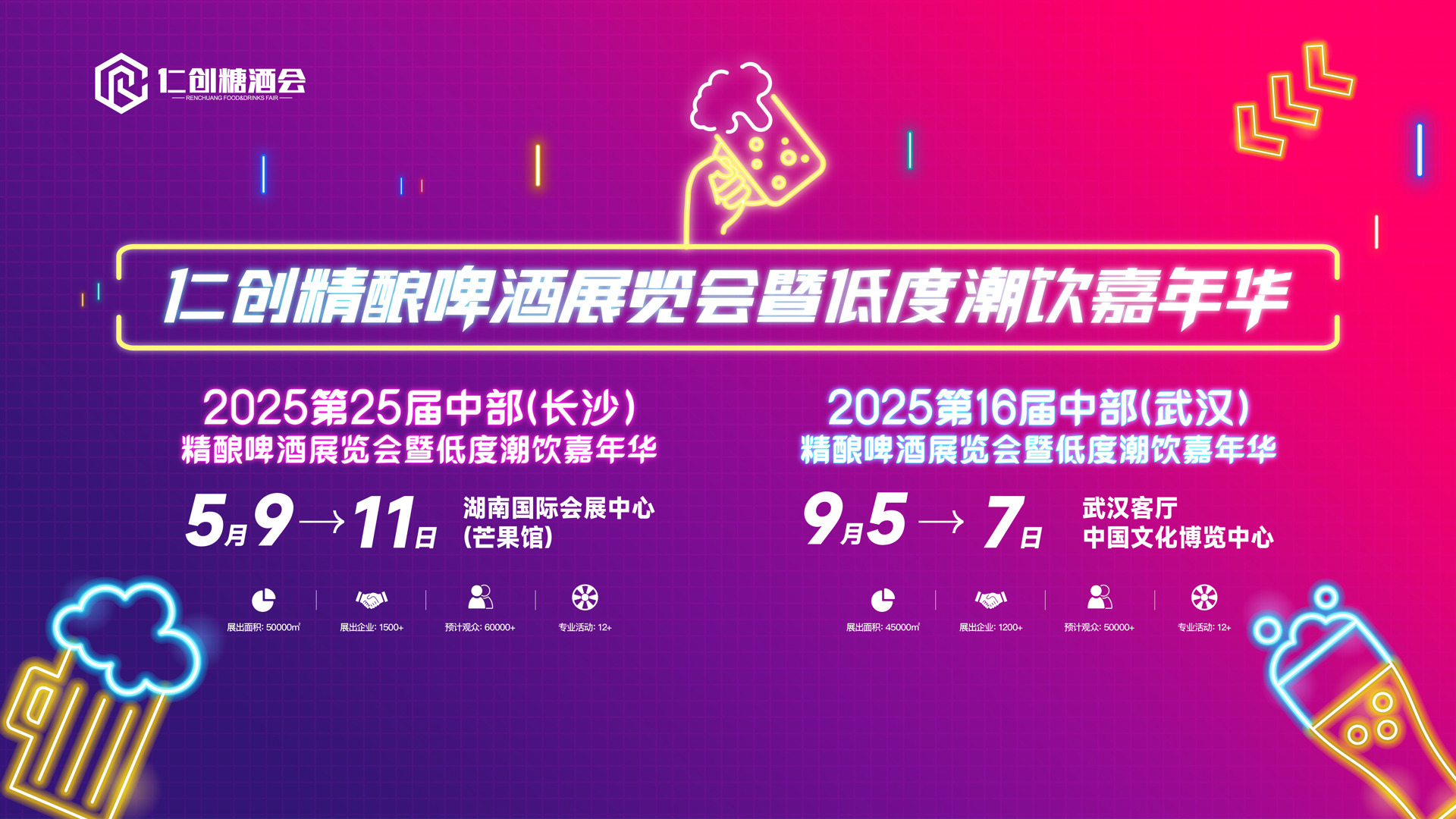 【邀请函】2025中部精酿啤酒展览会暨低度潮饮嘉年华
