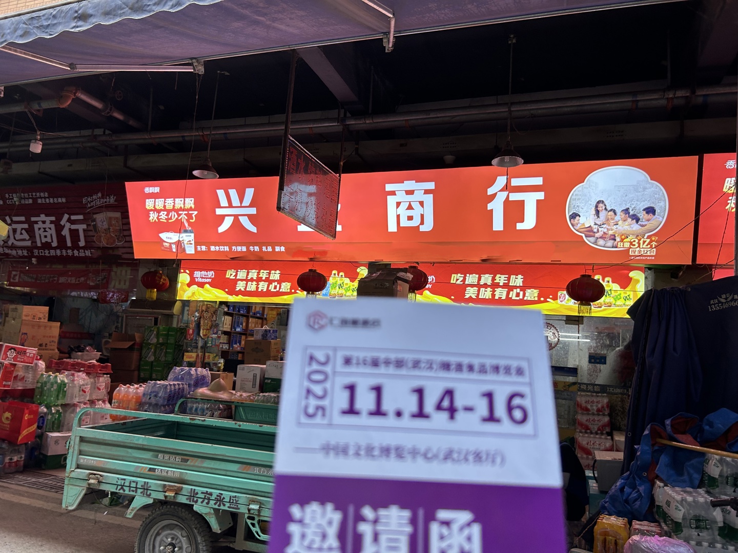 精准触达·深耕武汉丨2025武汉糖酒会第六轮地推邀约火热进行中