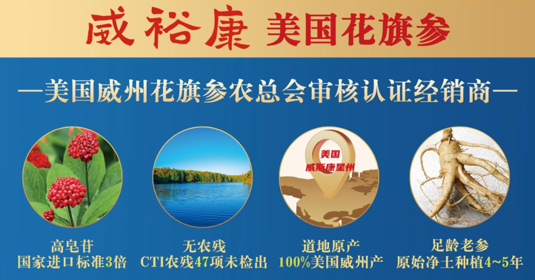 展商甄选|| 威裕康花旗参邀您参观8.23中部武汉食品饮料展