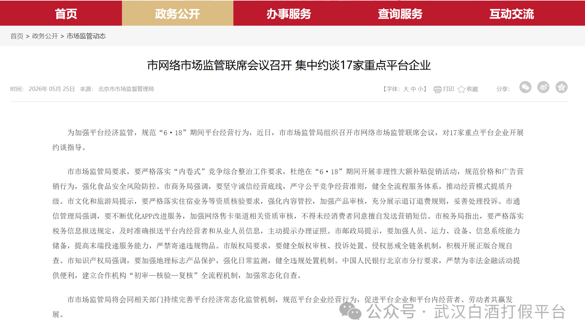 618监管重磅落地！白酒低价内卷终结，行业价格秩序全面重塑